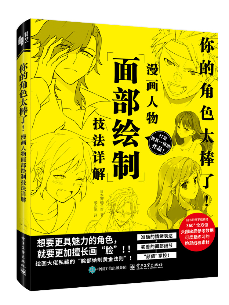 Electronics In Japan - Book-Winshare Your Character Is Amazing Detailed